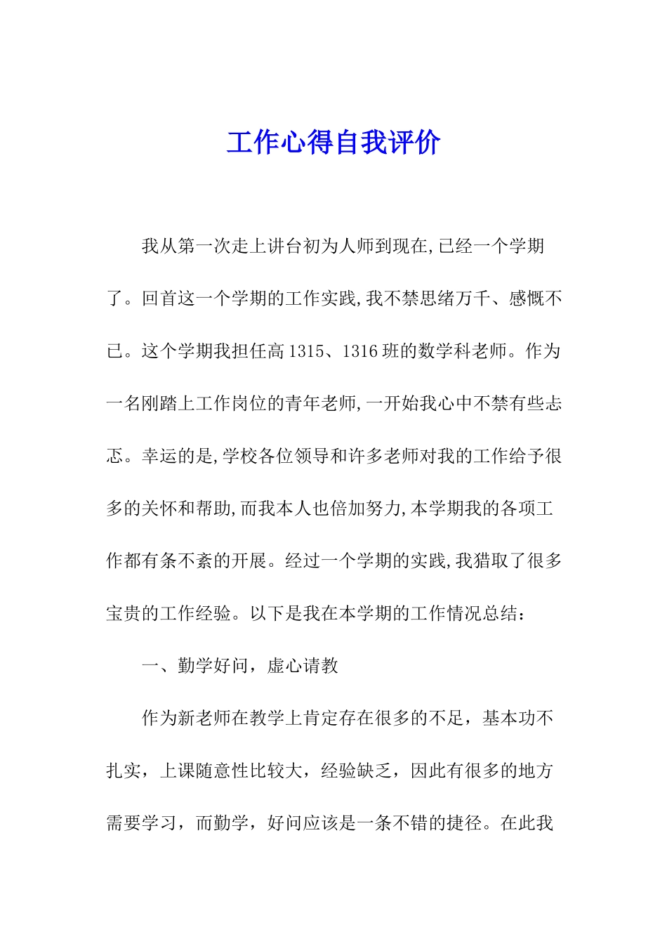 工作心得自我评价_第1页