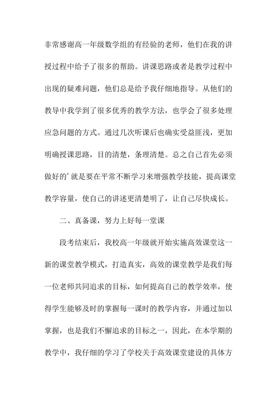 工作心得自我评价_第2页