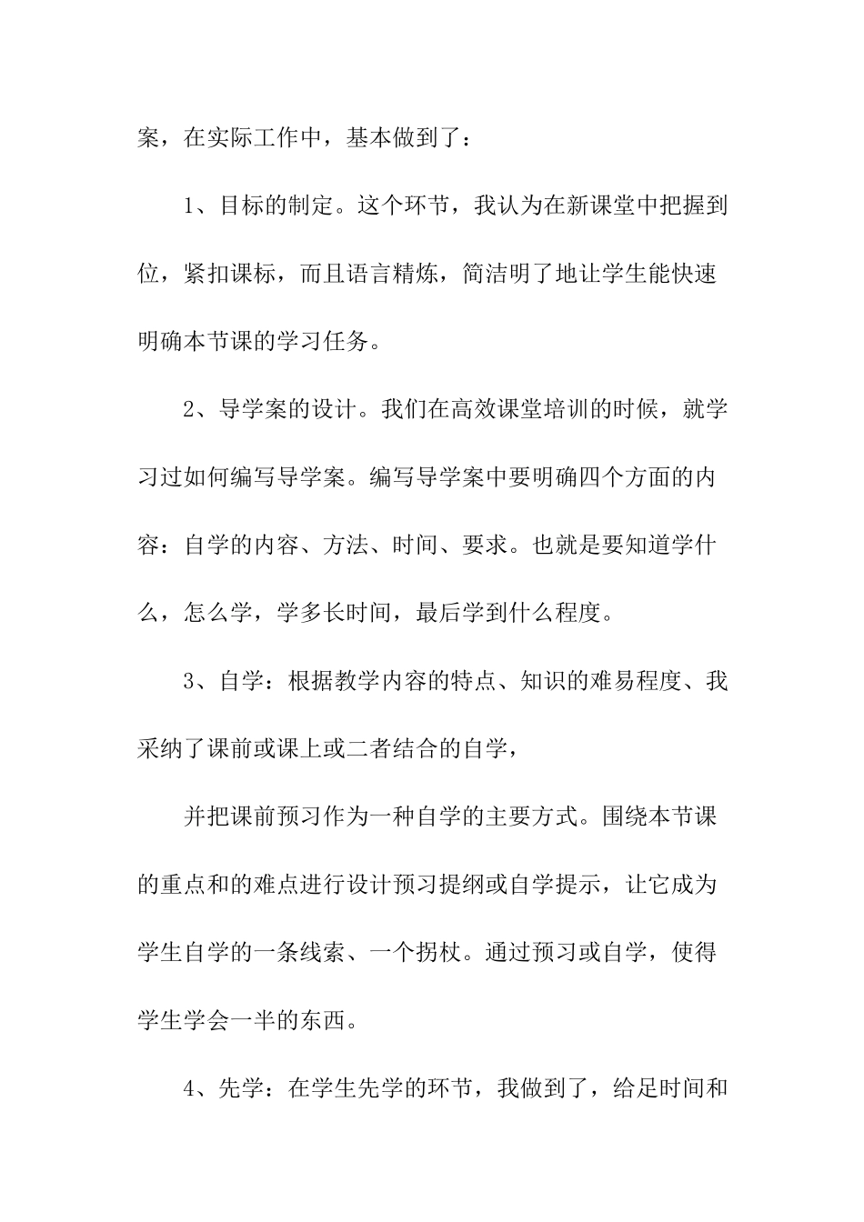 工作心得自我评价_第3页