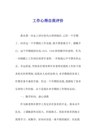 工作心得自我评价