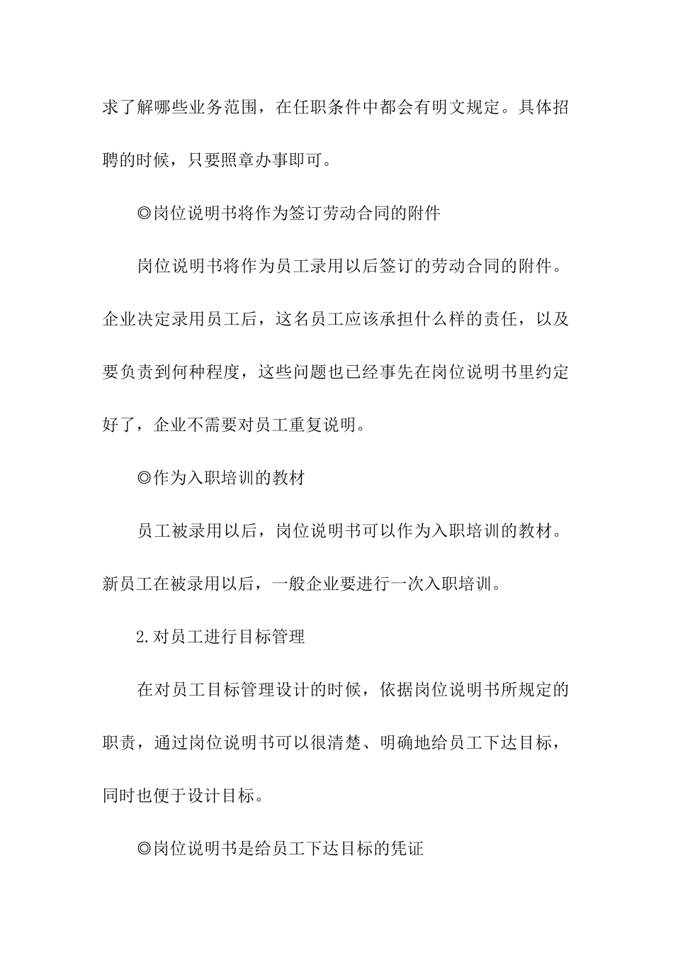 工作岗位说明书的作用_第2页