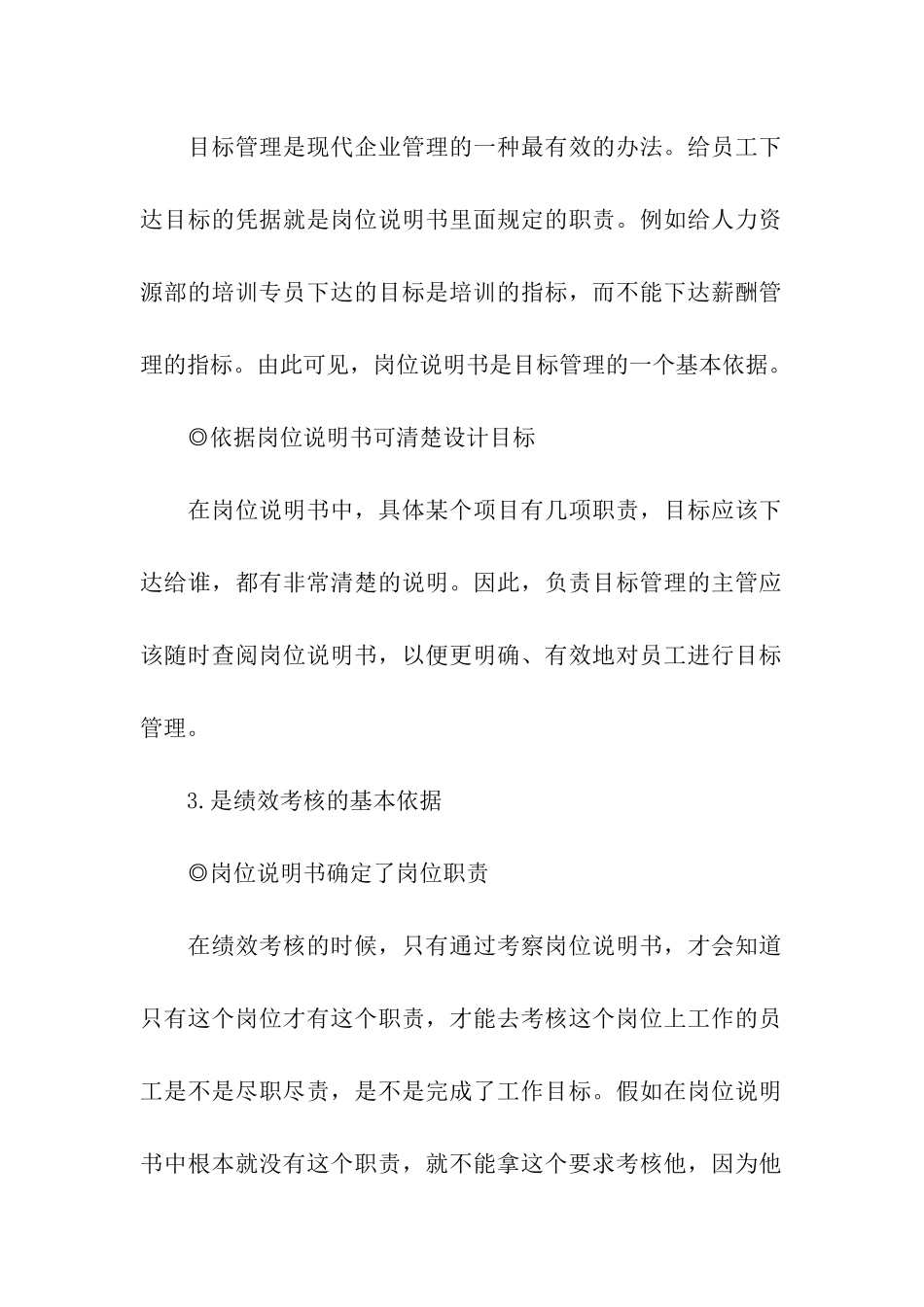 工作岗位说明书的作用_第3页