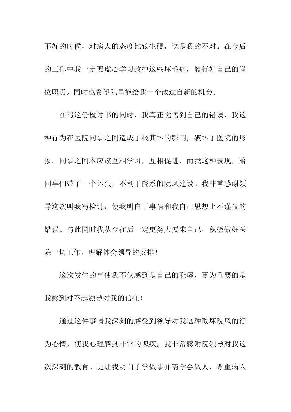 工作态度检讨书15篇_第2页