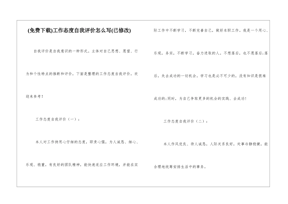 工作态度自我评价怎么写_第1页