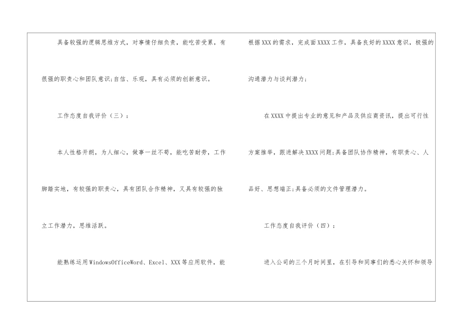 工作态度自我评价怎么写_第2页