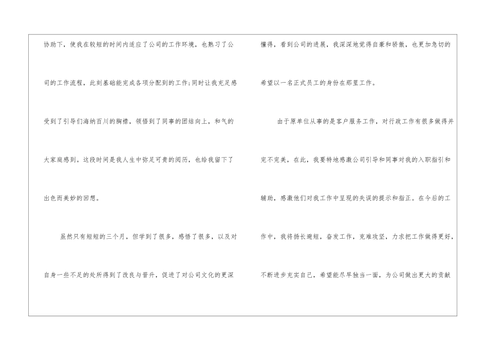工作态度自我评价怎么写_第3页