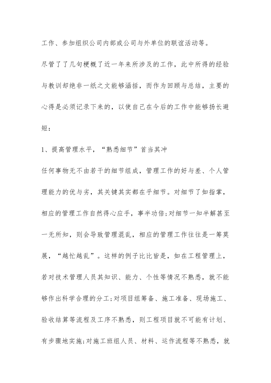 工作心得报告-_第2页