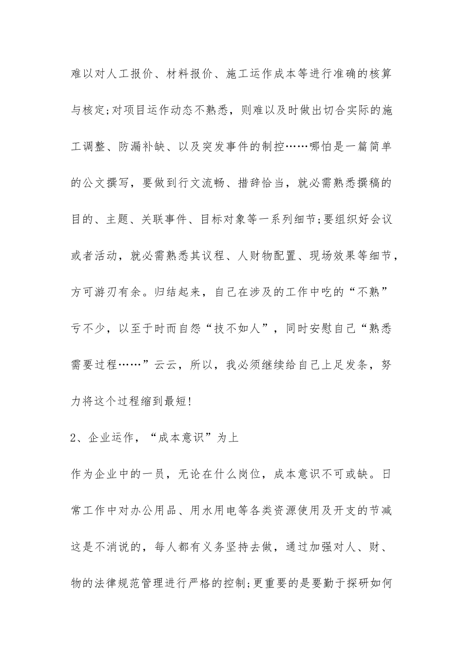 工作心得报告-_第3页