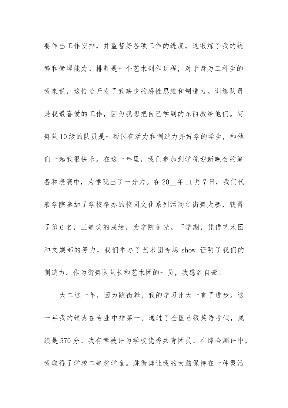 工作岗位转正申请书_第2页
