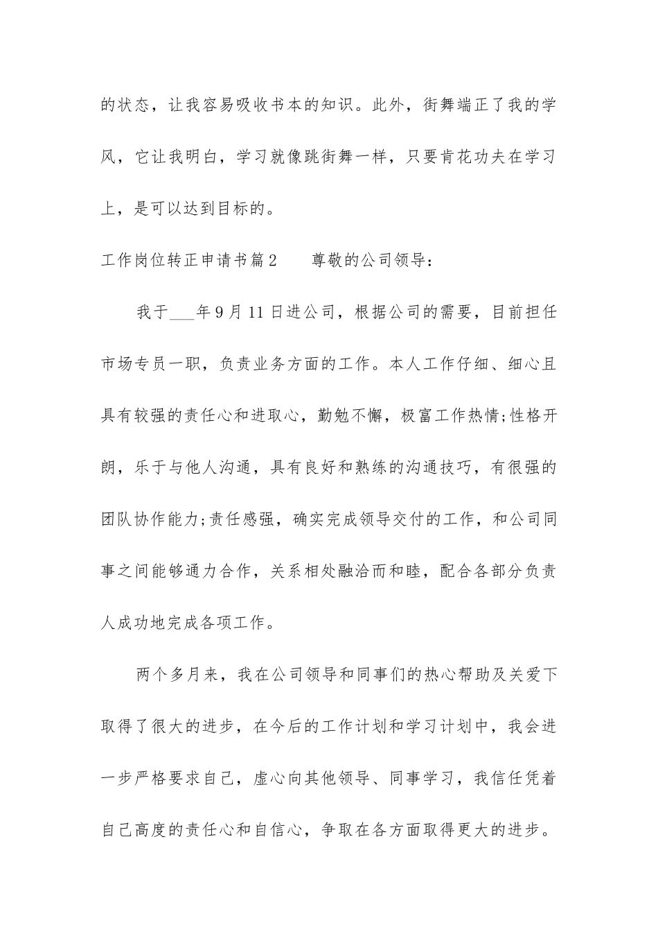 工作岗位转正申请书_第3页