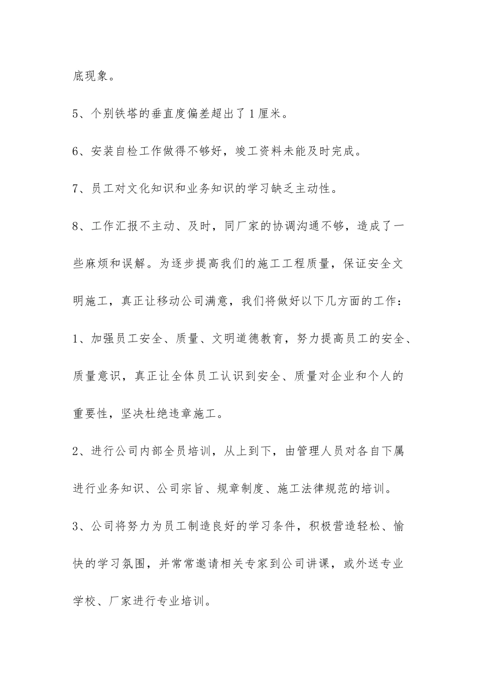 工作总结(联通)-_第3页