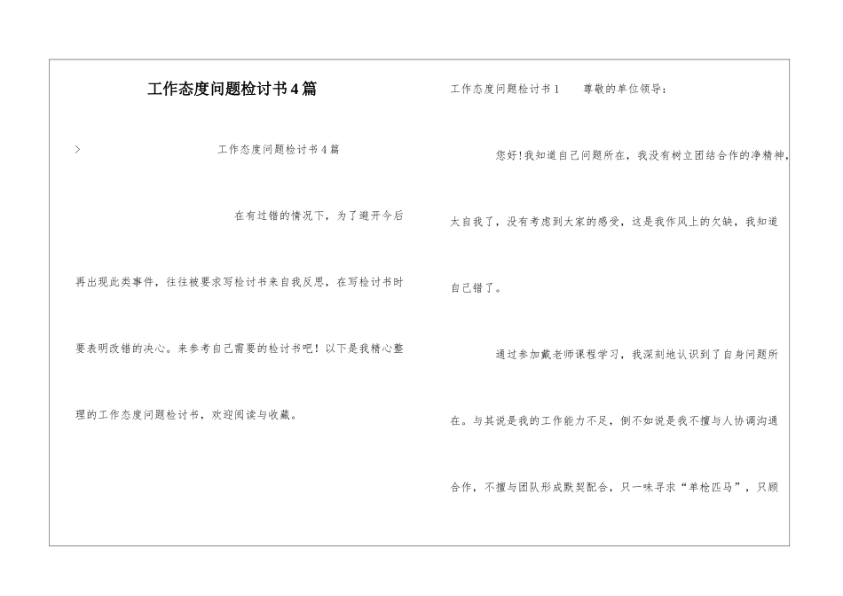 工作态度问题检讨书4篇_第1页