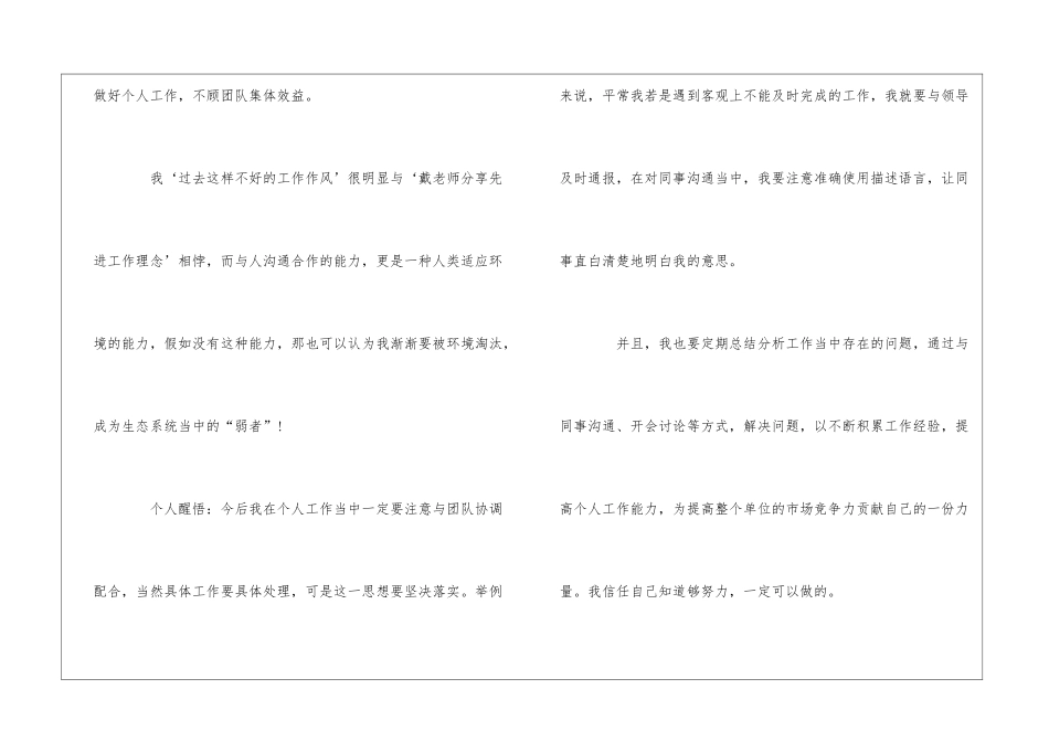工作态度问题检讨书4篇_第2页
