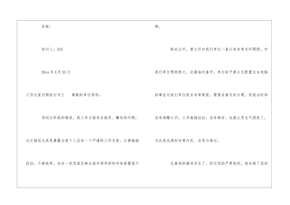 工作态度问题检讨书4篇_第3页