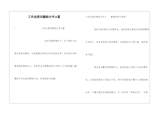 工作态度问题检讨书4篇