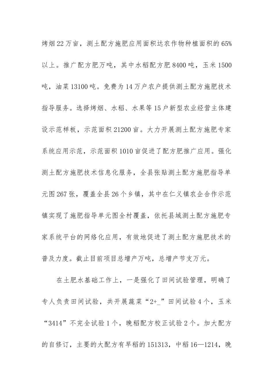 工作总结万能模板_第2页