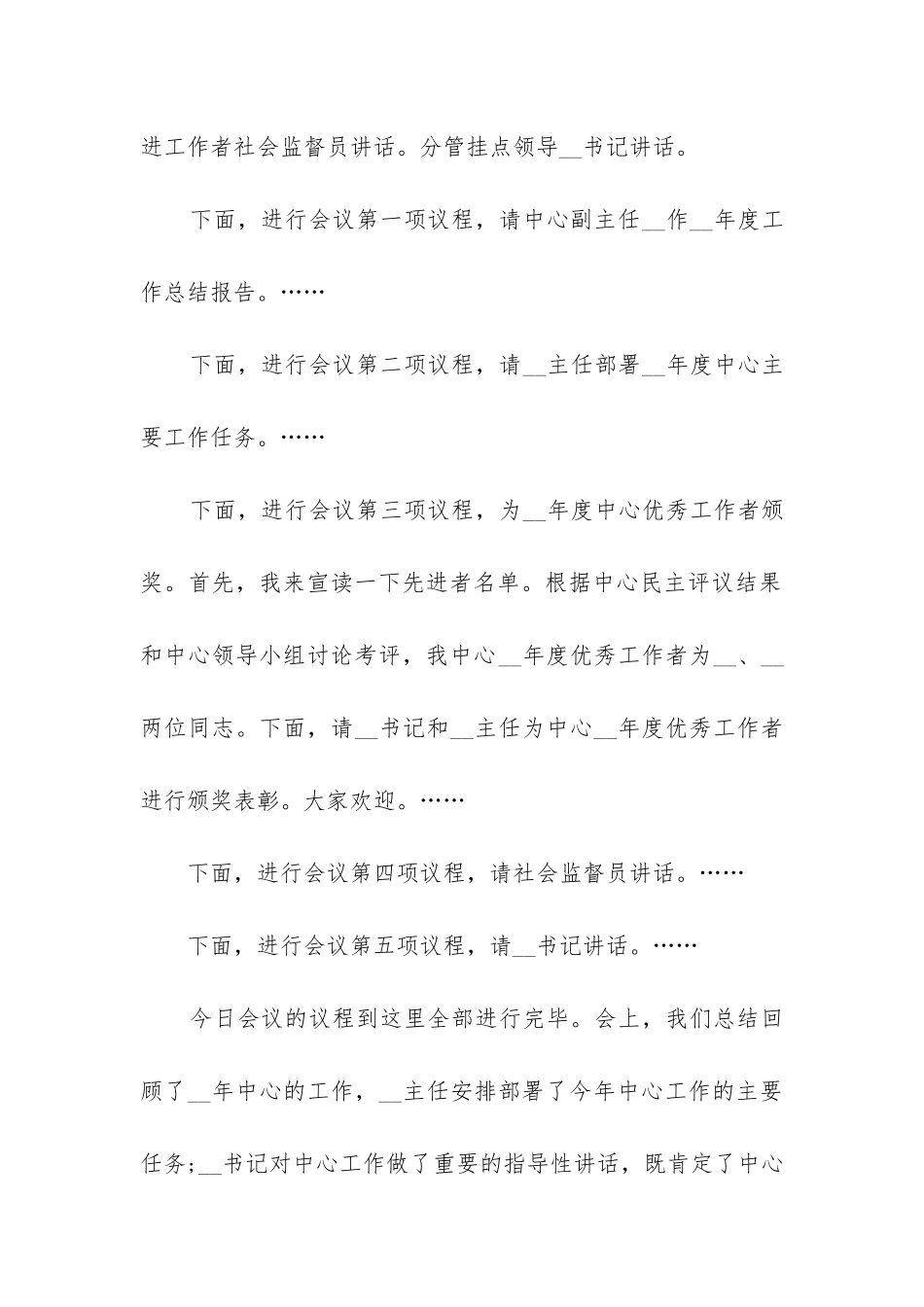 工作总结会议开场白(集锦8篇)_第2页