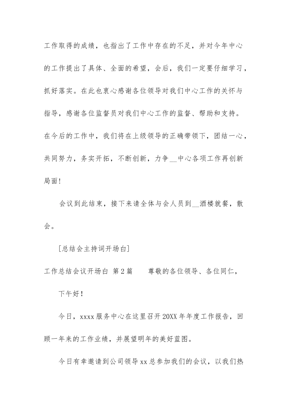 工作总结会议开场白(集锦8篇)_第3页