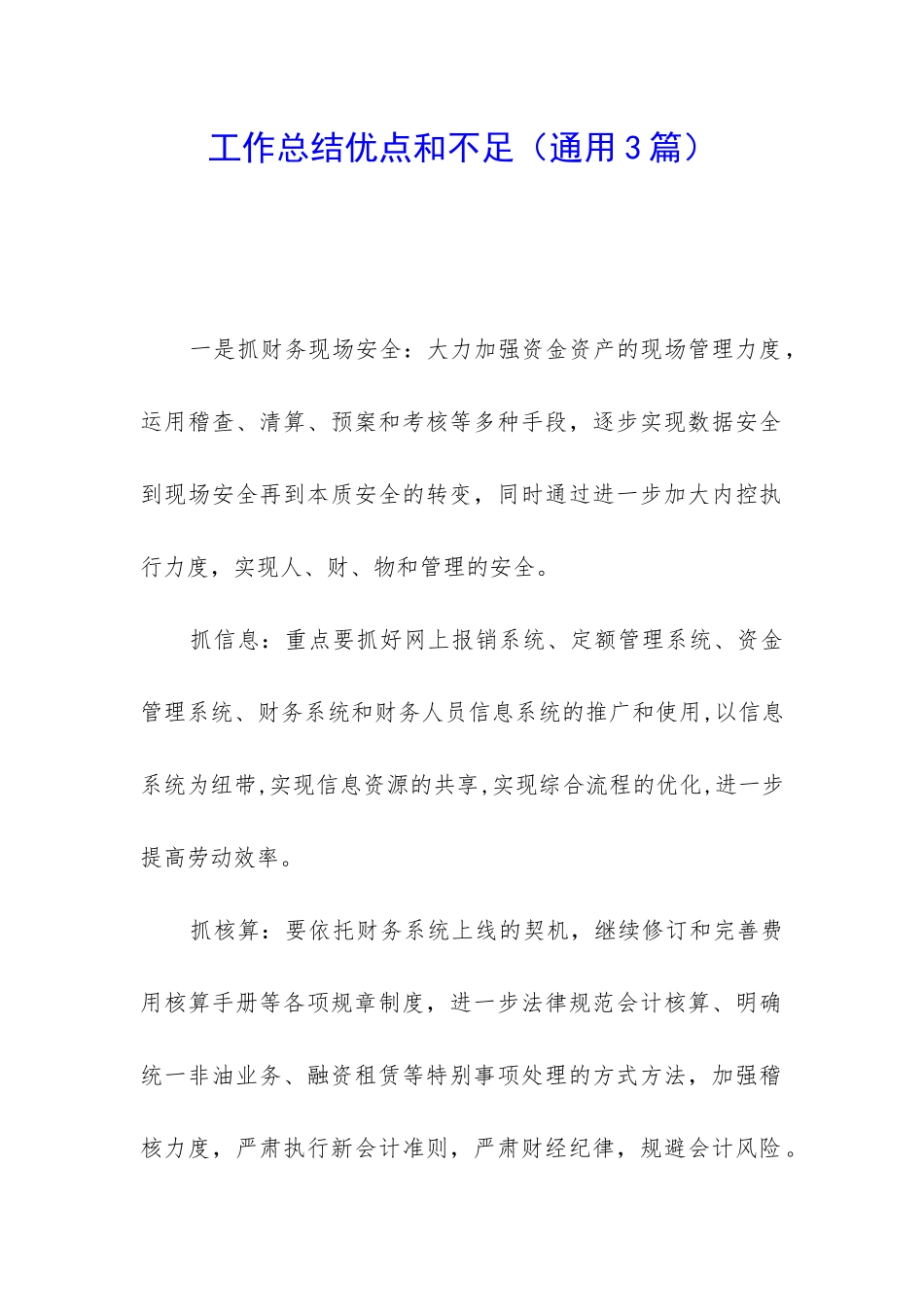 工作总结优点和不足_第1页