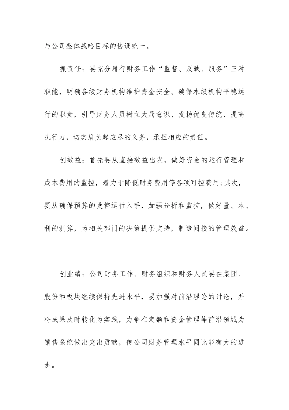 工作总结优点和不足_第3页