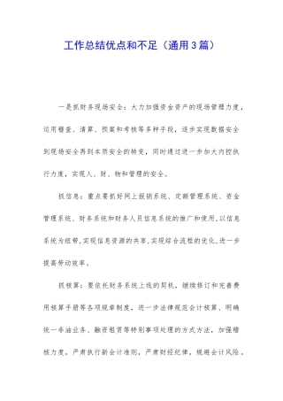工作总结优点和不足