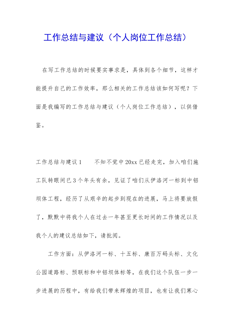 工作总结与建议_第1页