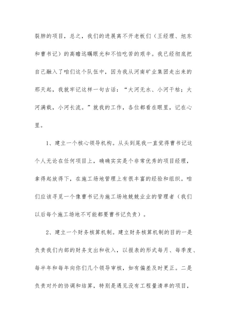 工作总结与建议_第2页