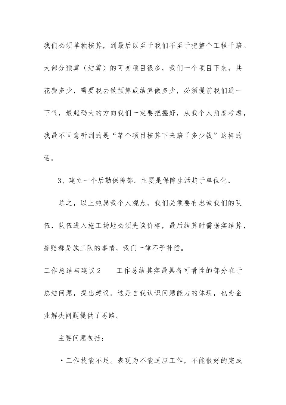 工作总结与建议_第3页