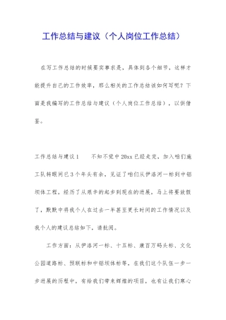 工作总结与建议