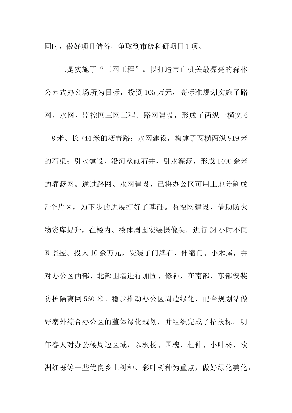 工作总结会议上的典型发言稿范文_第3页