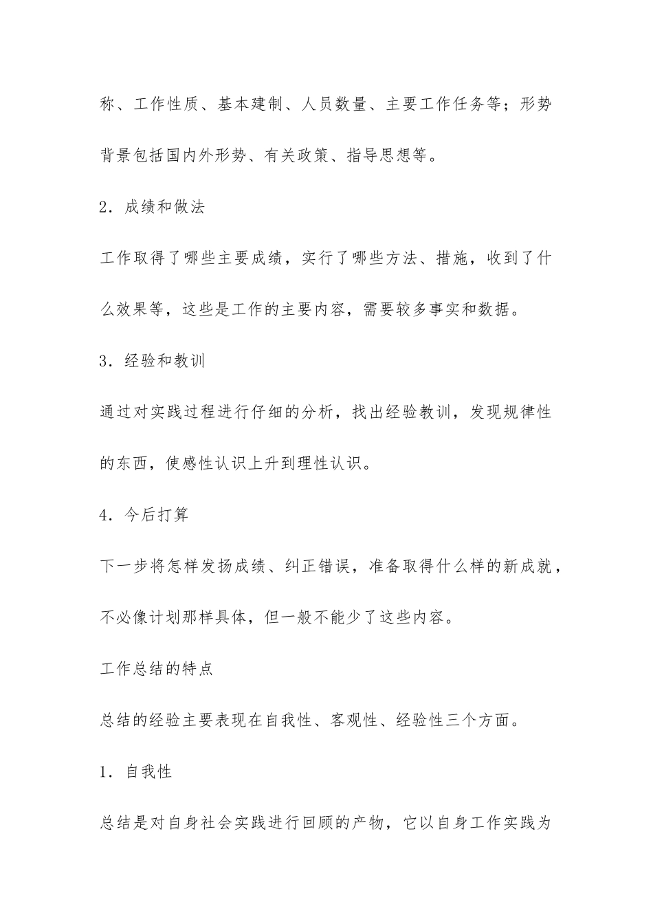 工作总结写作技巧：怎样写工作总结-_第2页