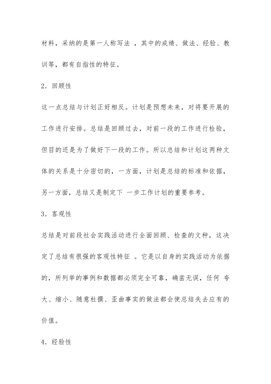 工作总结写作技巧：怎样写工作总结-_第3页