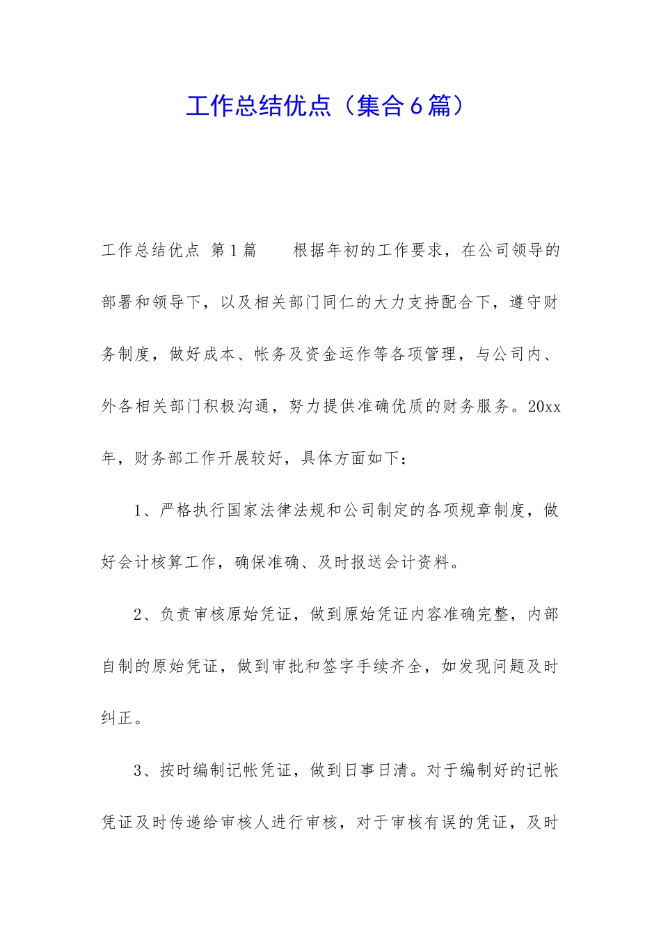 工作总结优点_第1页