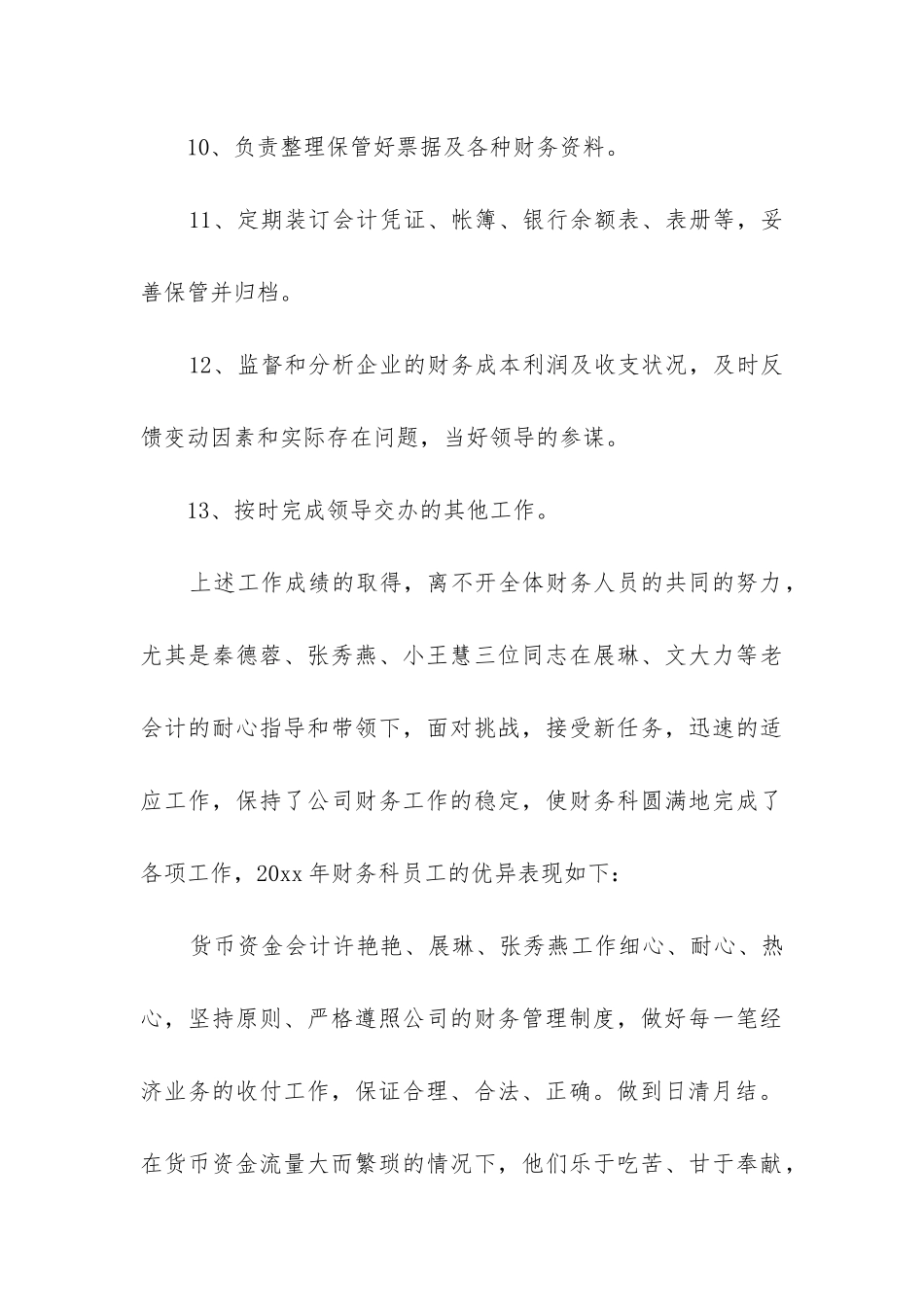 工作总结优点_第3页