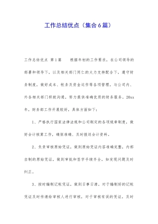 工作总结优点