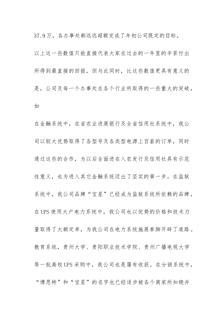 工作总结会经理的发言报告-_第2页