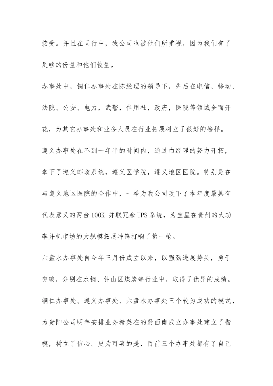 工作总结会经理的发言报告-_第3页