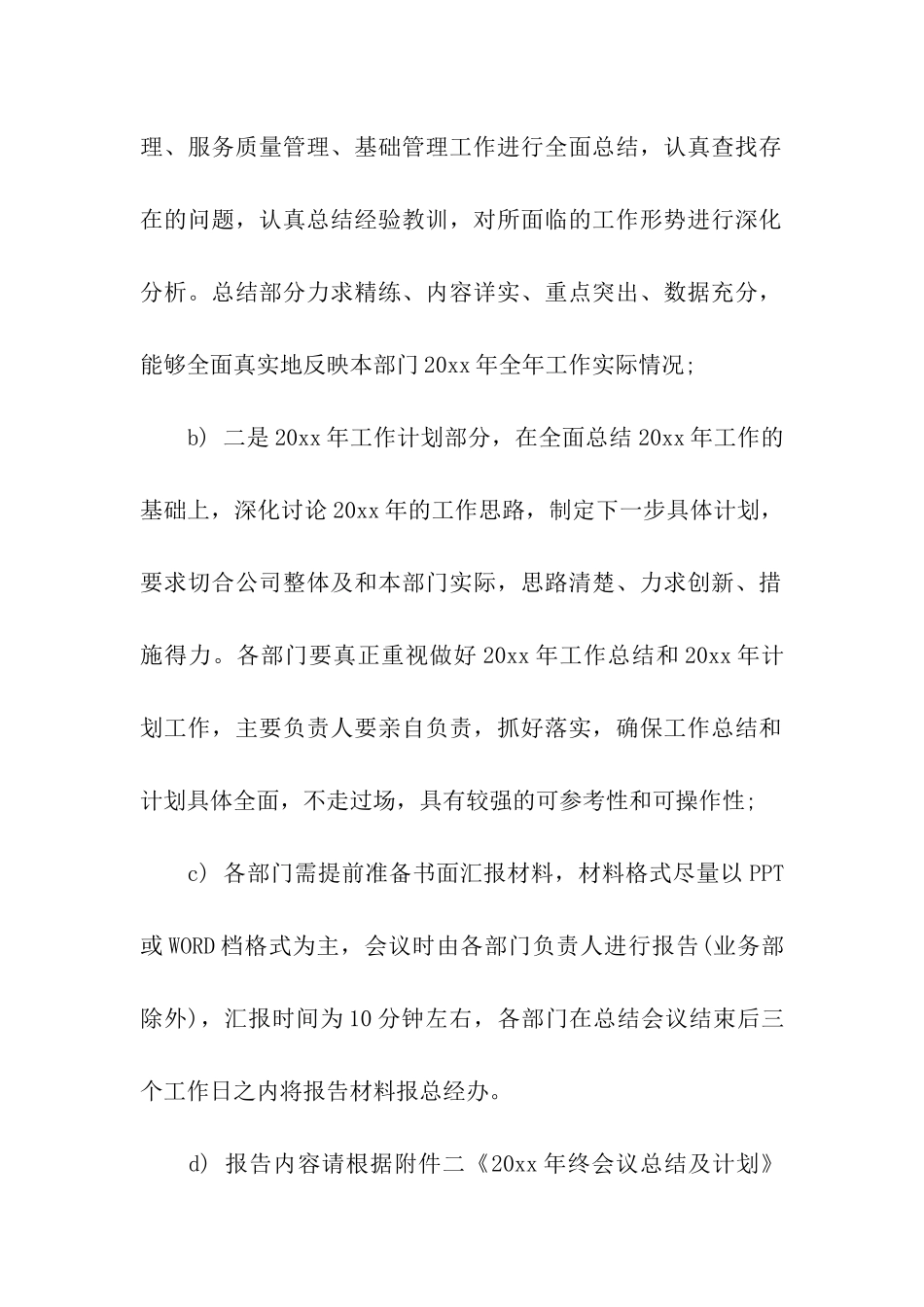 工作总结会议通知8篇_第3页