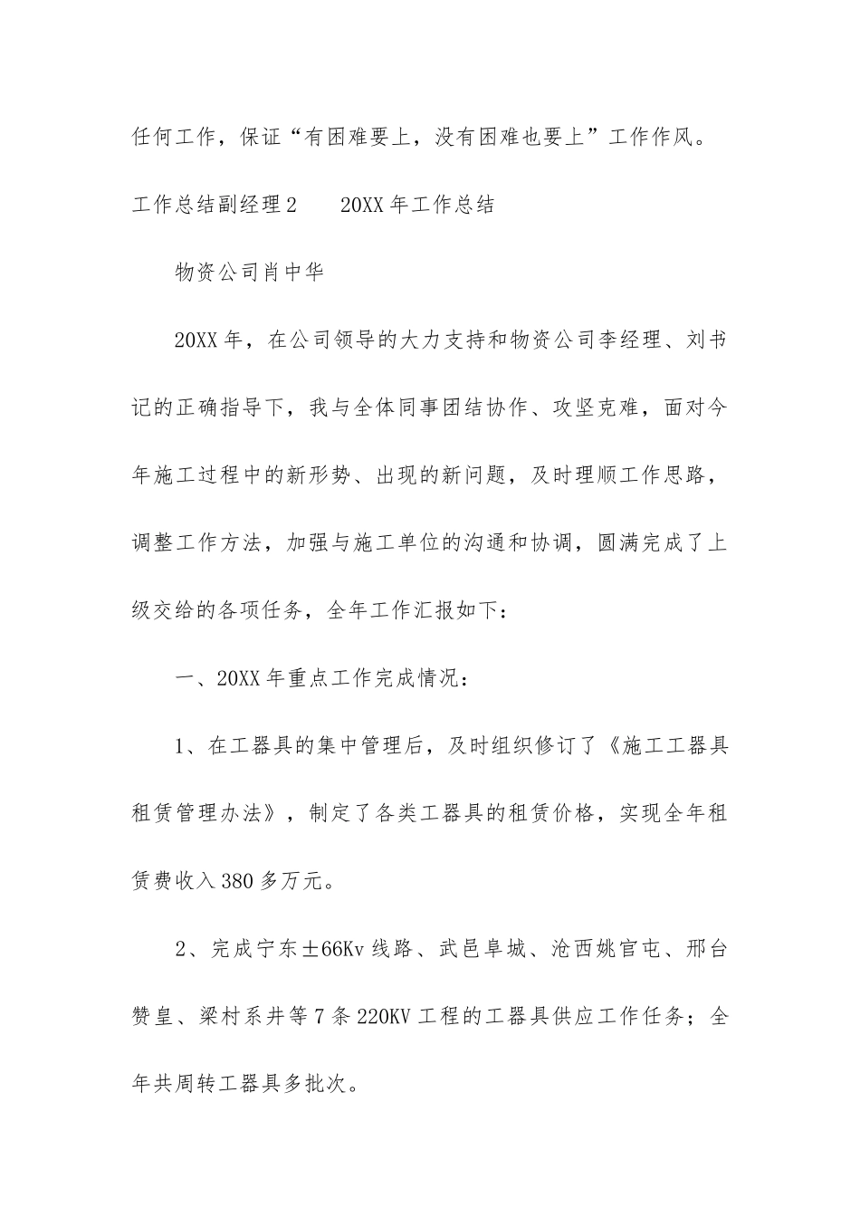 工作总结副经理3篇_第3页