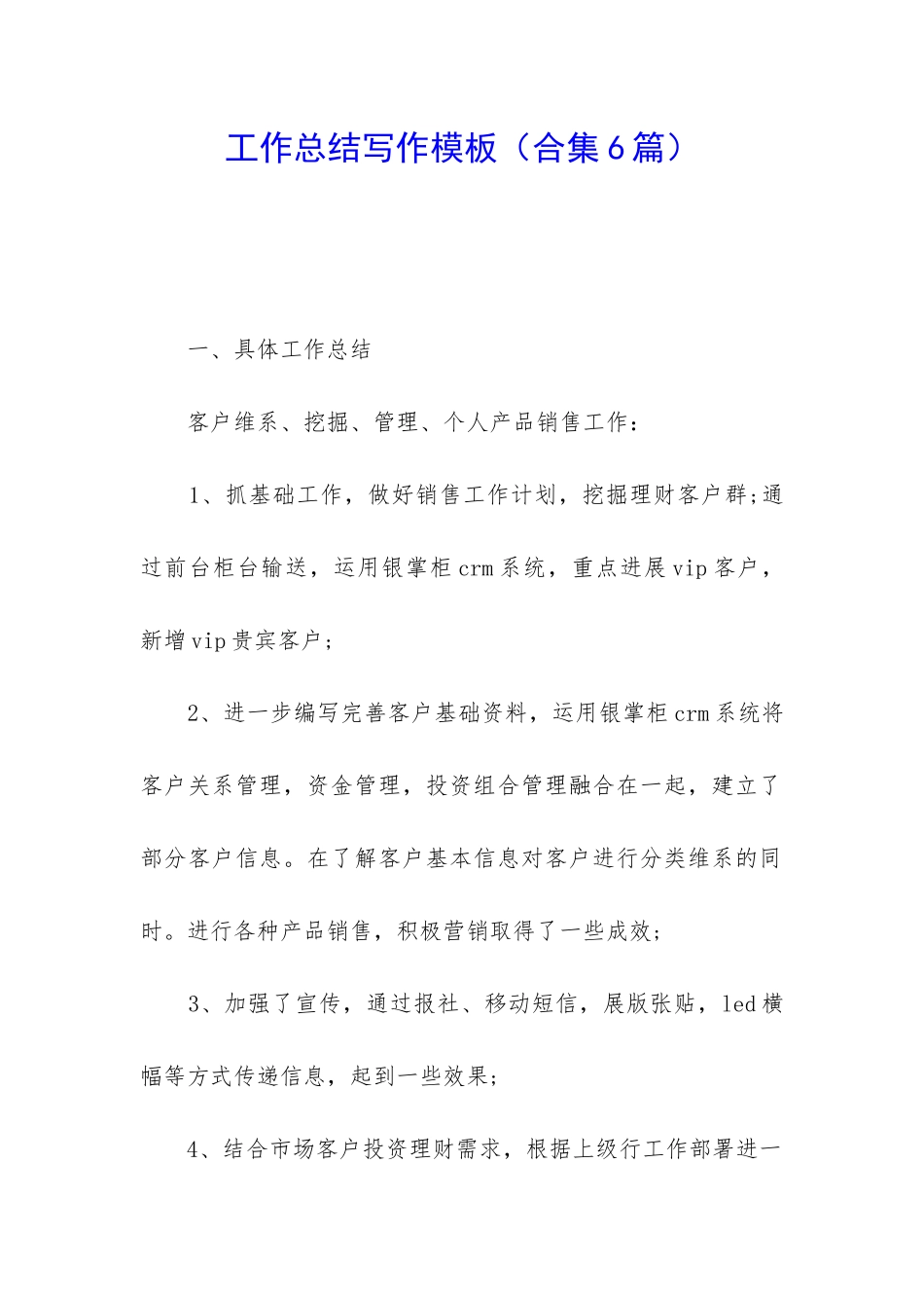 工作总结写作模板_第1页