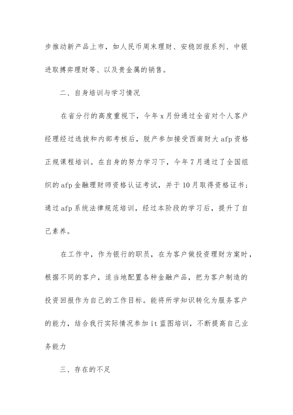 工作总结写作模板_第2页