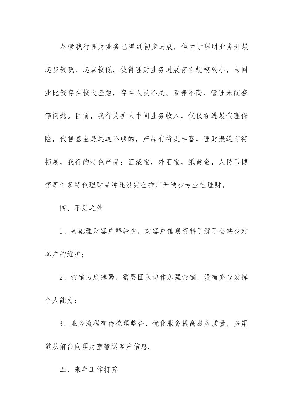 工作总结写作模板_第3页