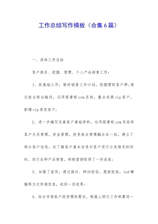 工作总结写作模板