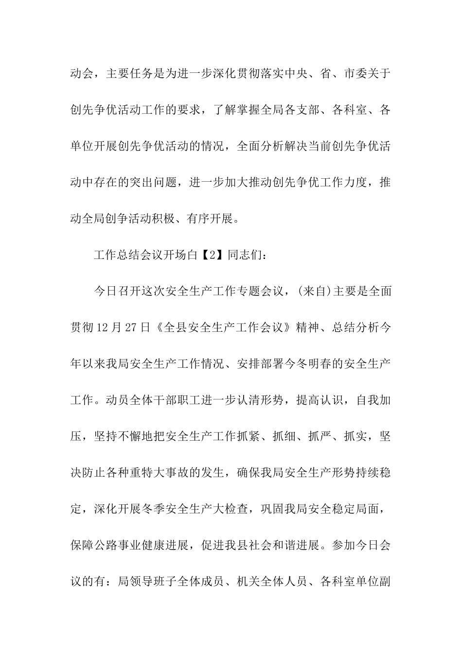 工作总结会议开场白_第2页