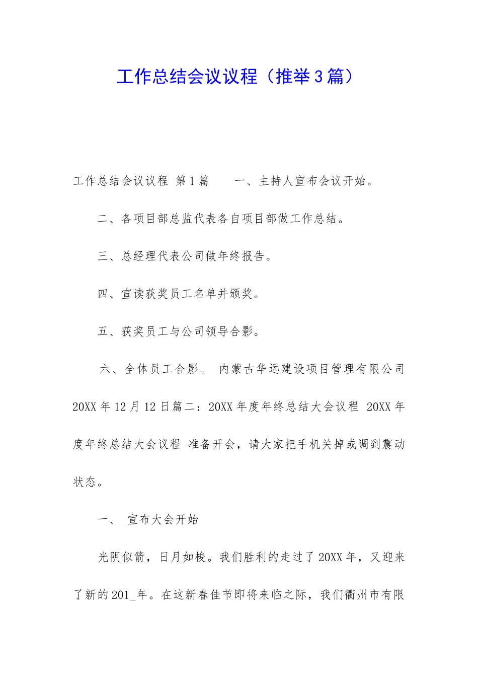 工作总结会议议程_第1页