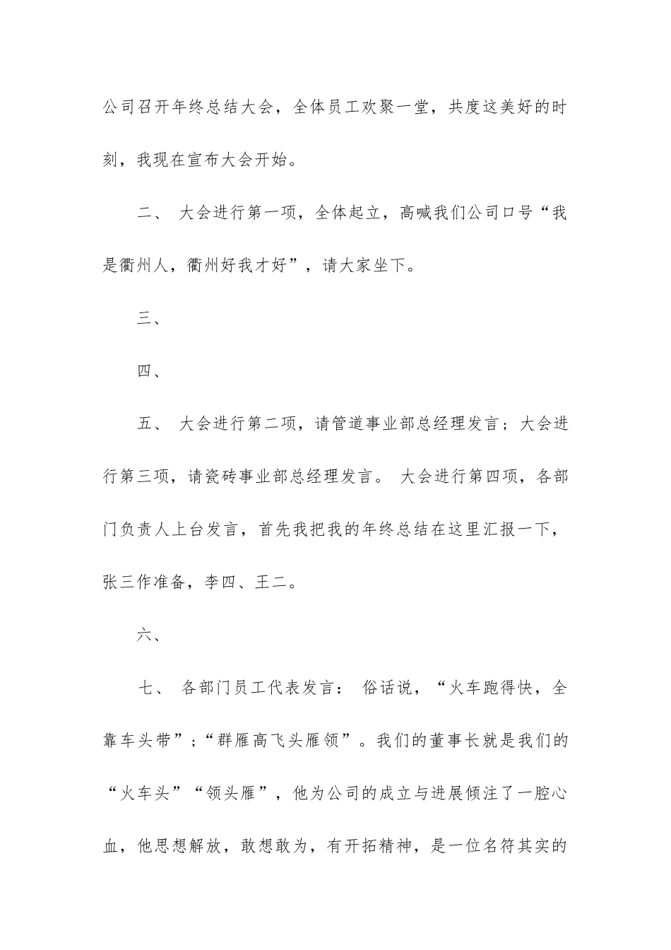 工作总结会议议程_第2页