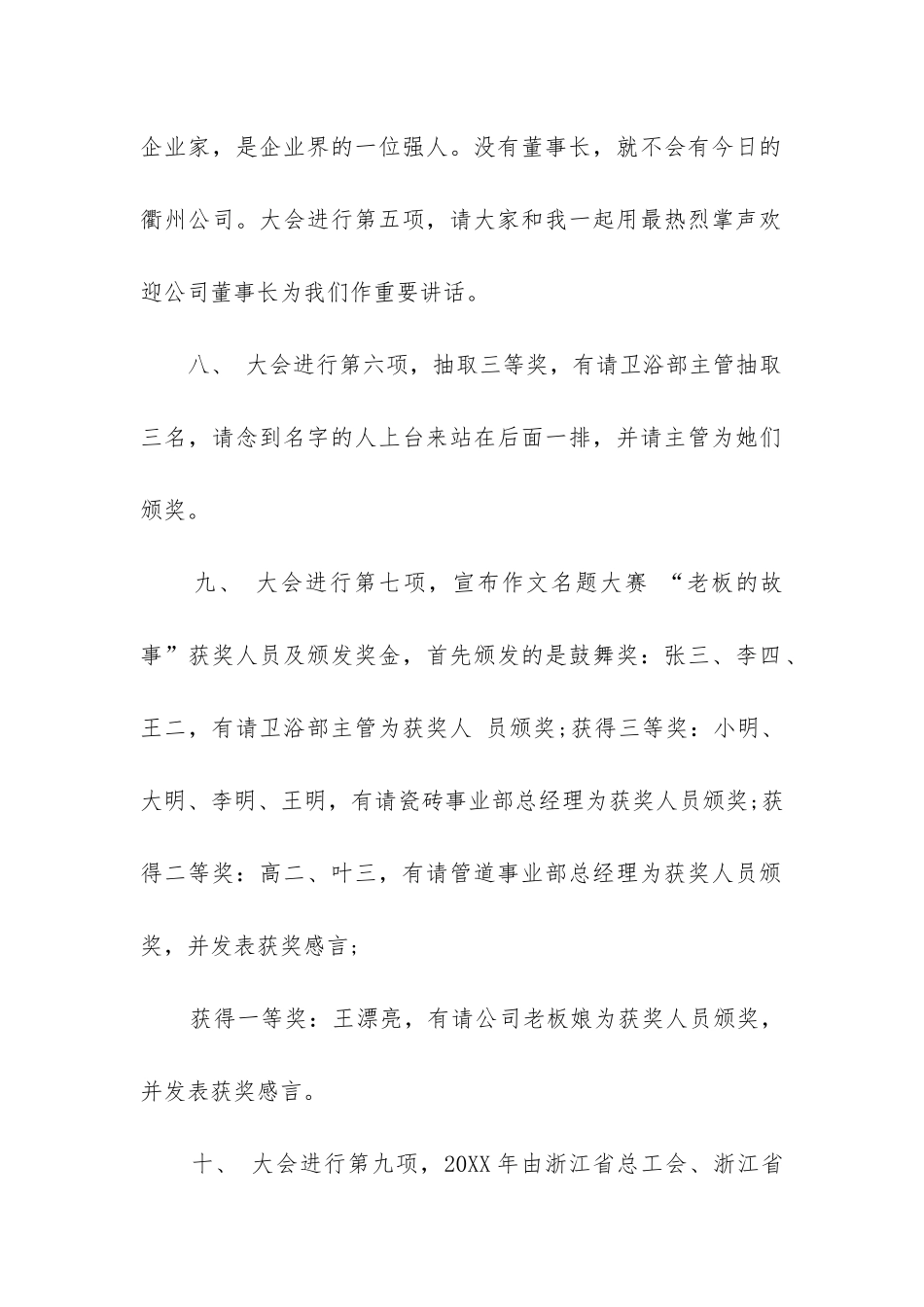 工作总结会议议程_第3页