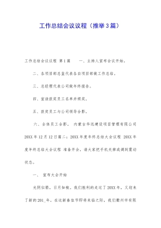 工作总结会议议程