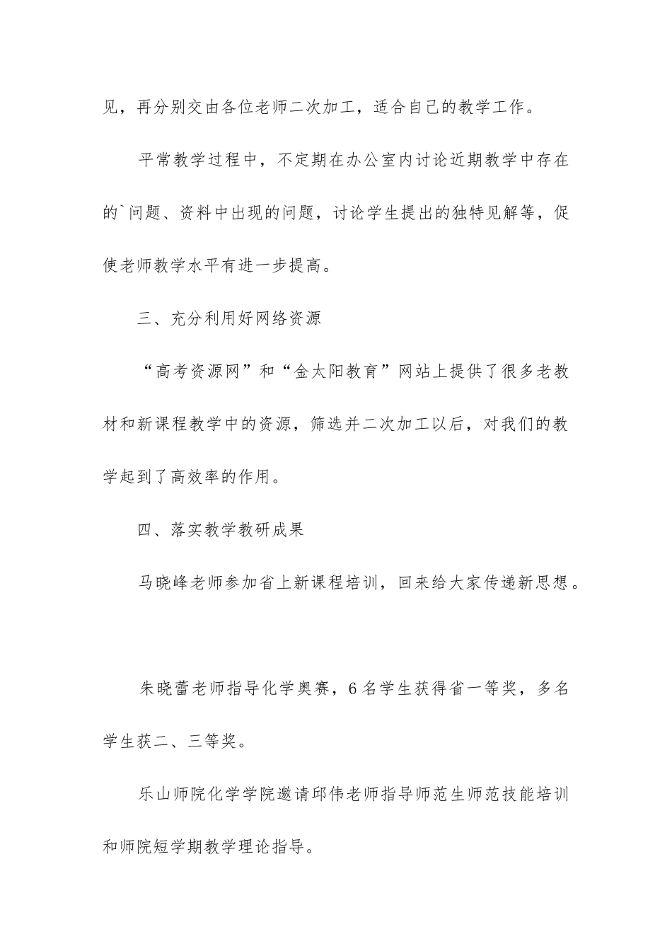 工作总结发言稿(通用7篇)_第2页