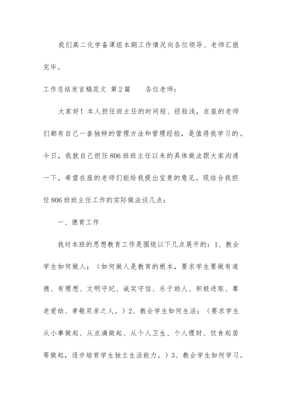 工作总结发言稿(通用7篇)_第3页